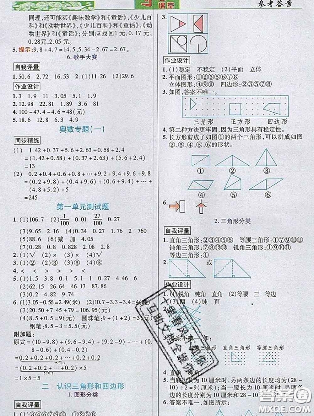 武漢出版社2020新版世紀(jì)英才奇跡課堂四年級(jí)數(shù)學(xué)下冊(cè)北師版答案