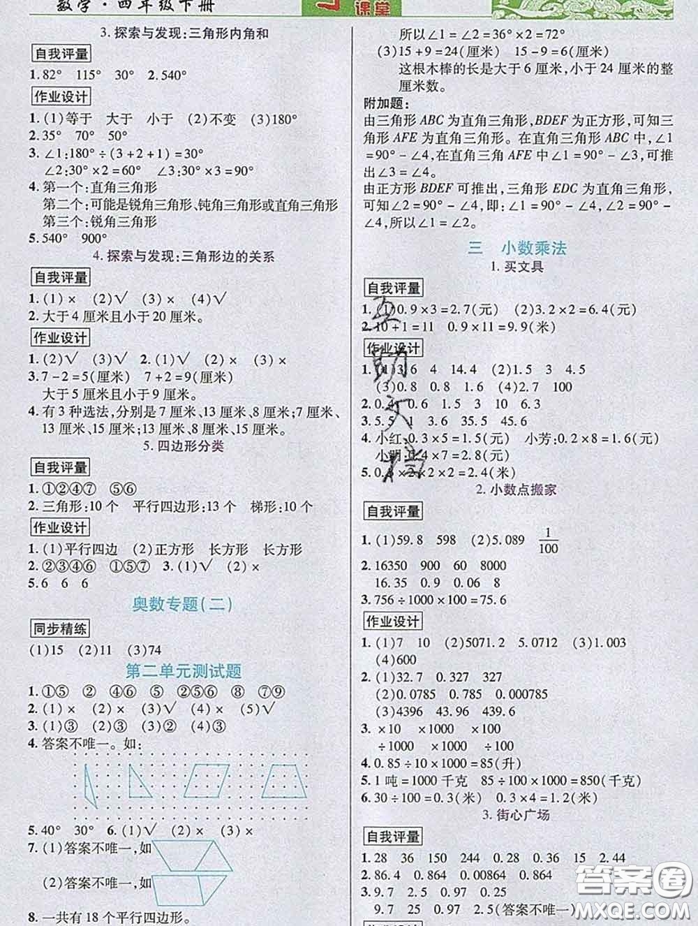 武漢出版社2020新版世紀(jì)英才奇跡課堂四年級(jí)數(shù)學(xué)下冊(cè)北師版答案