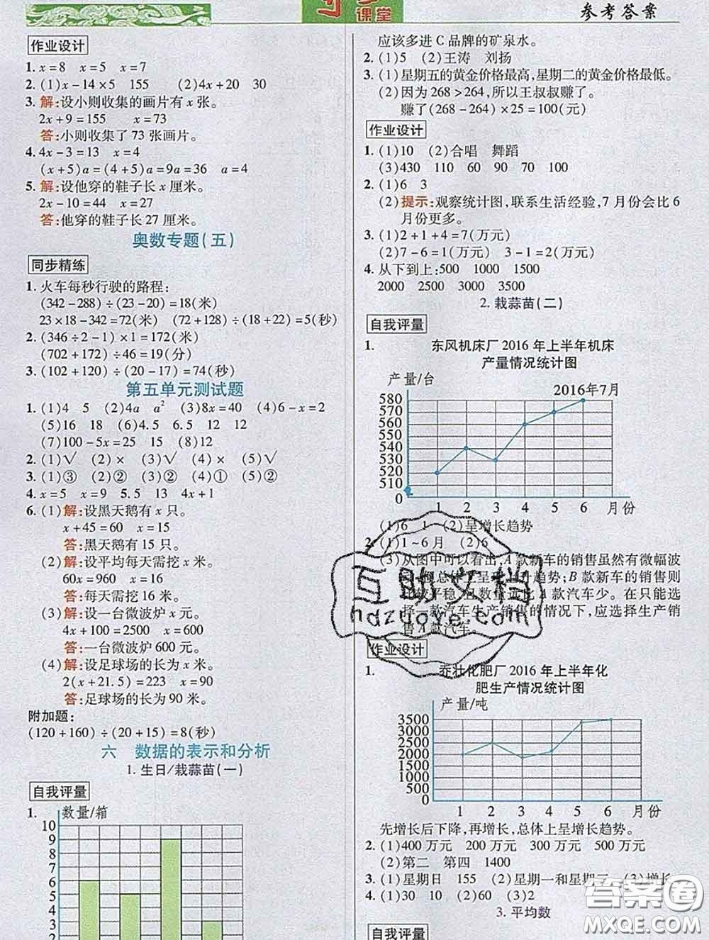 武漢出版社2020新版世紀(jì)英才奇跡課堂四年級(jí)數(shù)學(xué)下冊(cè)北師版答案