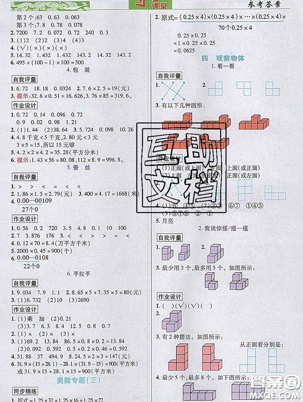 武漢出版社2020新版世紀(jì)英才奇跡課堂四年級(jí)數(shù)學(xué)下冊(cè)北師版答案