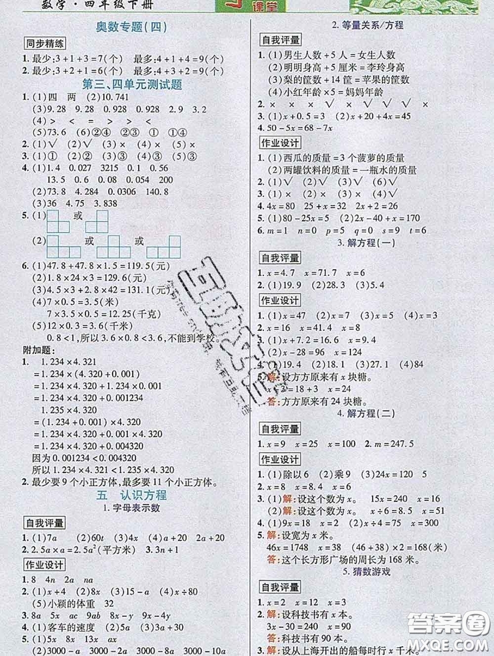 武漢出版社2020新版世紀(jì)英才奇跡課堂四年級(jí)數(shù)學(xué)下冊(cè)北師版答案