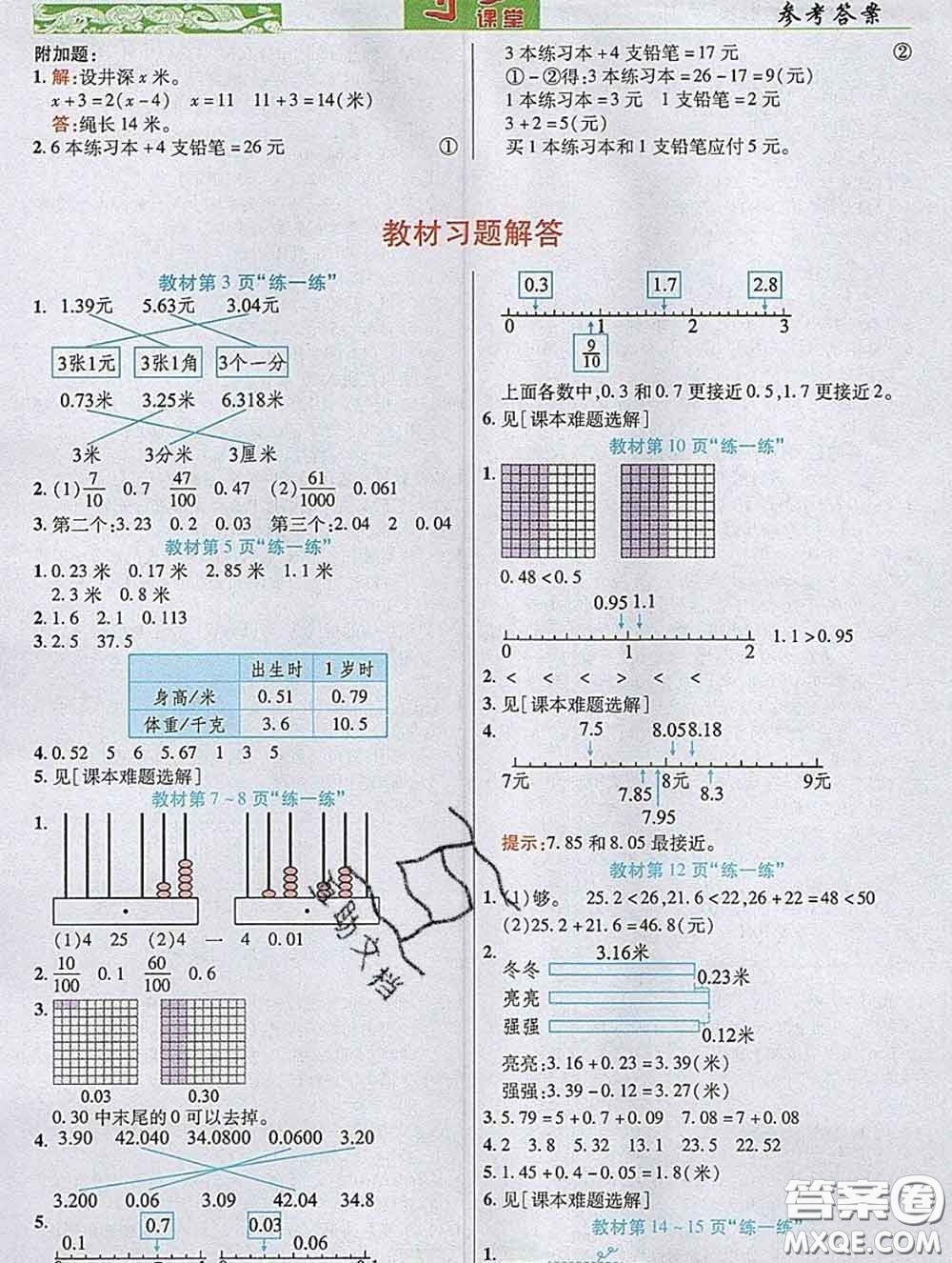 武漢出版社2020新版世紀(jì)英才奇跡課堂四年級(jí)數(shù)學(xué)下冊(cè)北師版答案