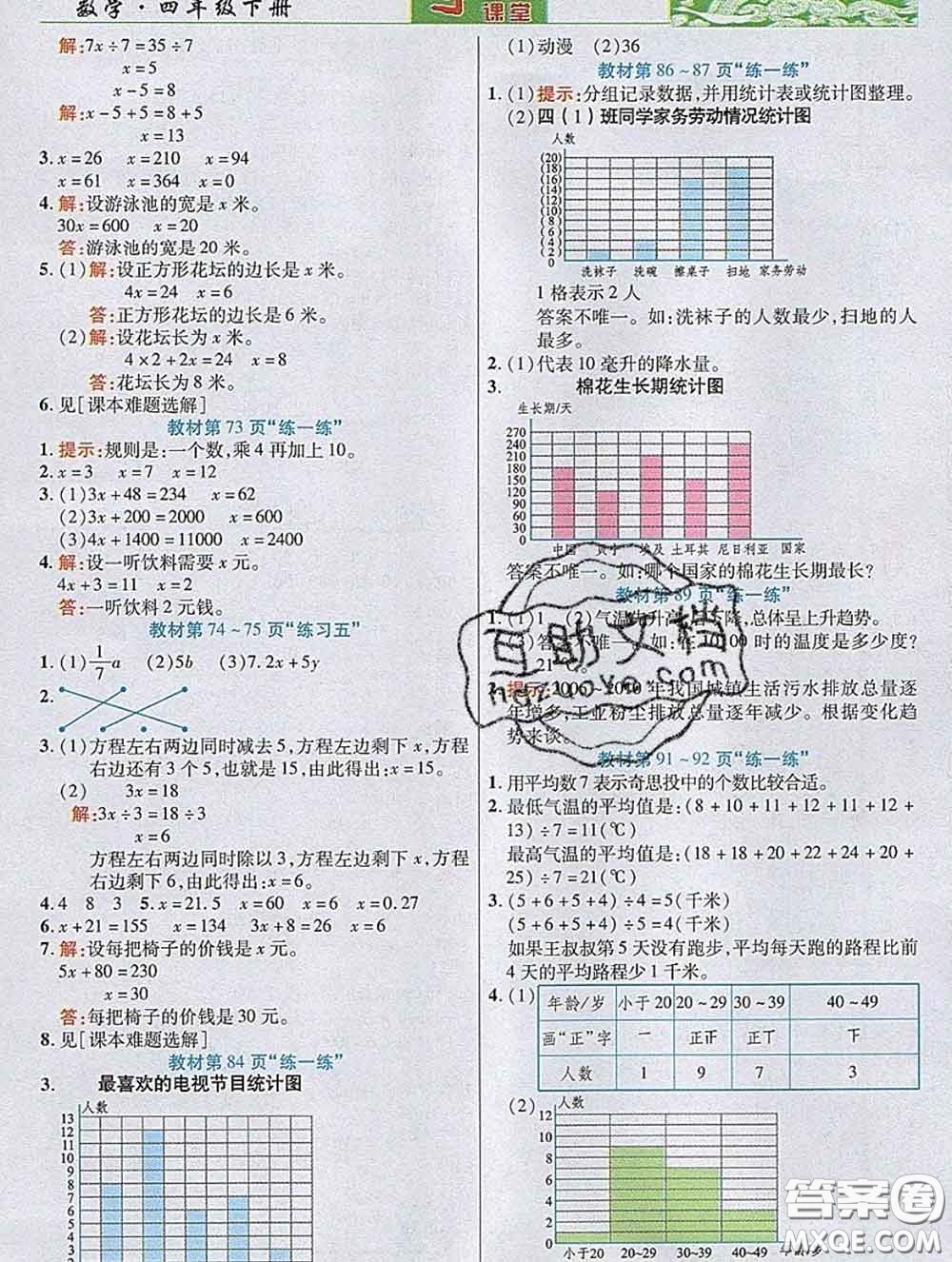 武漢出版社2020新版世紀(jì)英才奇跡課堂四年級(jí)數(shù)學(xué)下冊(cè)北師版答案