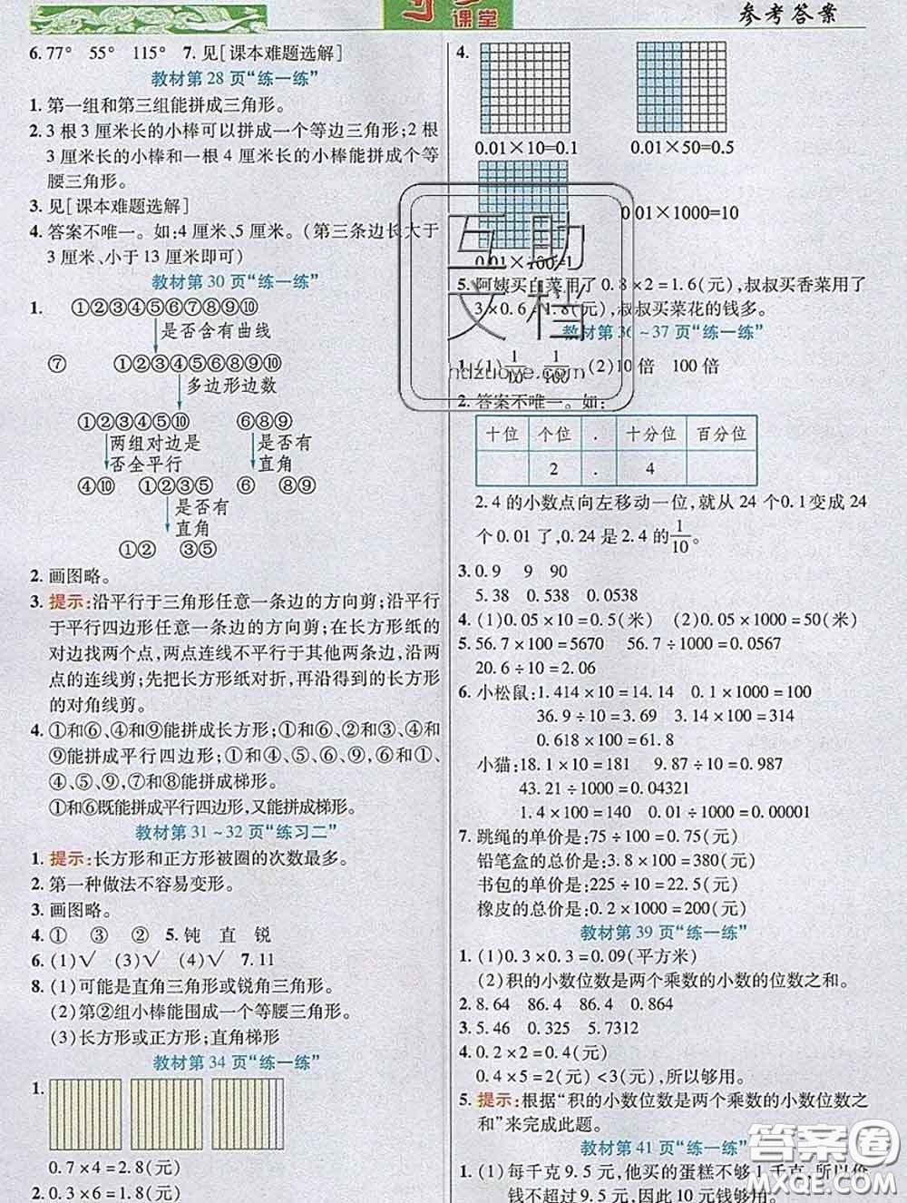 武漢出版社2020新版世紀(jì)英才奇跡課堂四年級(jí)數(shù)學(xué)下冊(cè)北師版答案