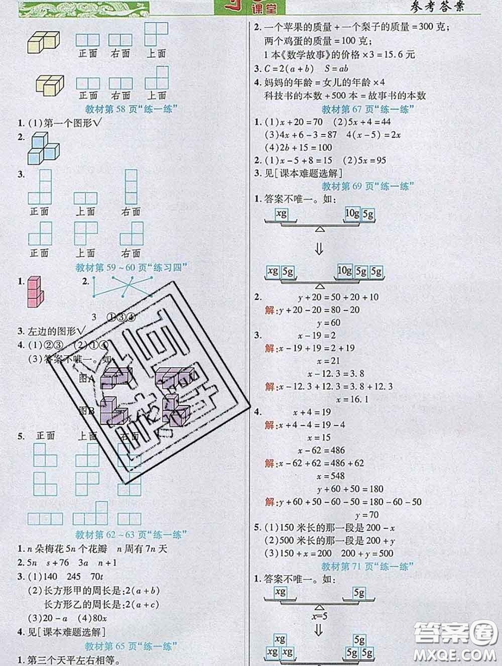 武漢出版社2020新版世紀(jì)英才奇跡課堂四年級(jí)數(shù)學(xué)下冊(cè)北師版答案