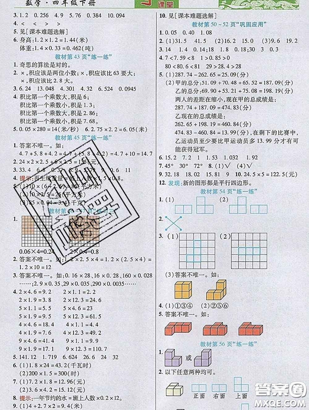 武漢出版社2020新版世紀(jì)英才奇跡課堂四年級(jí)數(shù)學(xué)下冊(cè)北師版答案