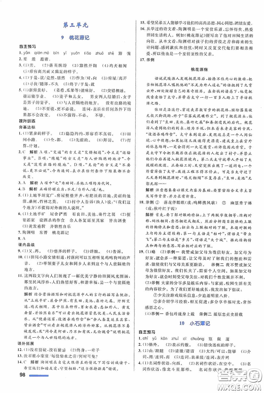 志鴻優(yōu)化系列叢書2020初中同步測(cè)控全優(yōu)設(shè)計(jì)八年級(jí)語(yǔ)文下冊(cè)人教版浙江專版答案