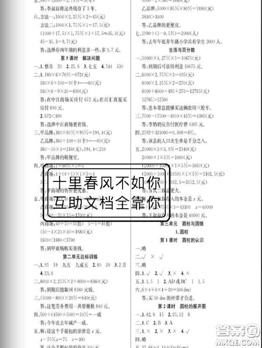 湖北科學(xué)技術(shù)出版社2020新版課時(shí)奪冠六年級(jí)數(shù)學(xué)下冊(cè)人教版答案