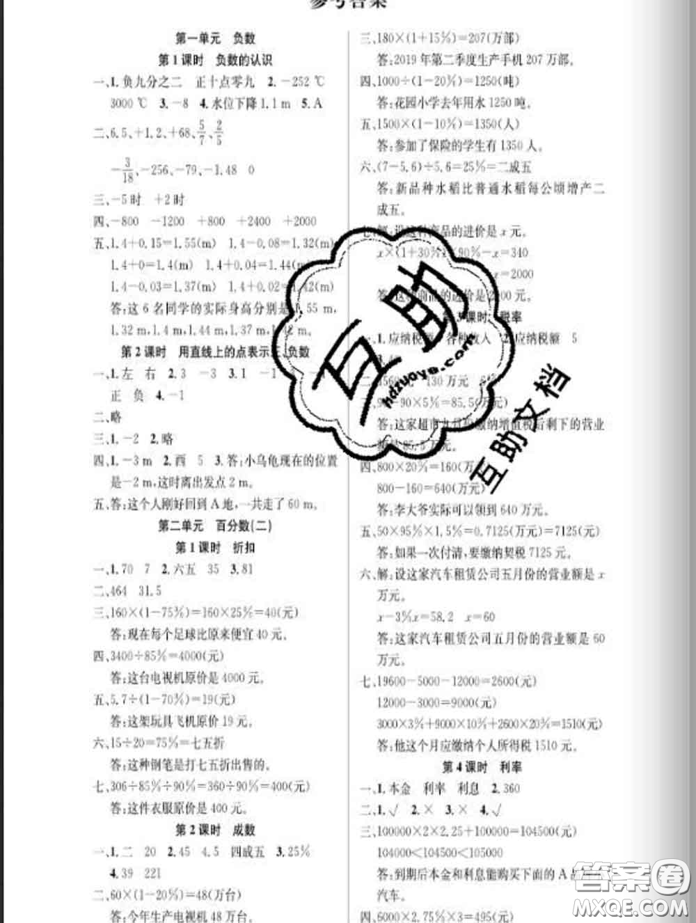 湖北科學(xué)技術(shù)出版社2020新版課時(shí)奪冠六年級(jí)數(shù)學(xué)下冊(cè)人教版答案