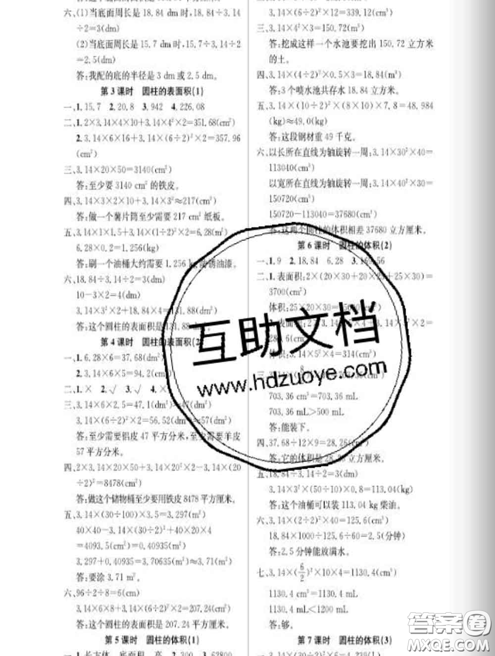 湖北科學(xué)技術(shù)出版社2020新版課時(shí)奪冠六年級(jí)數(shù)學(xué)下冊(cè)人教版答案