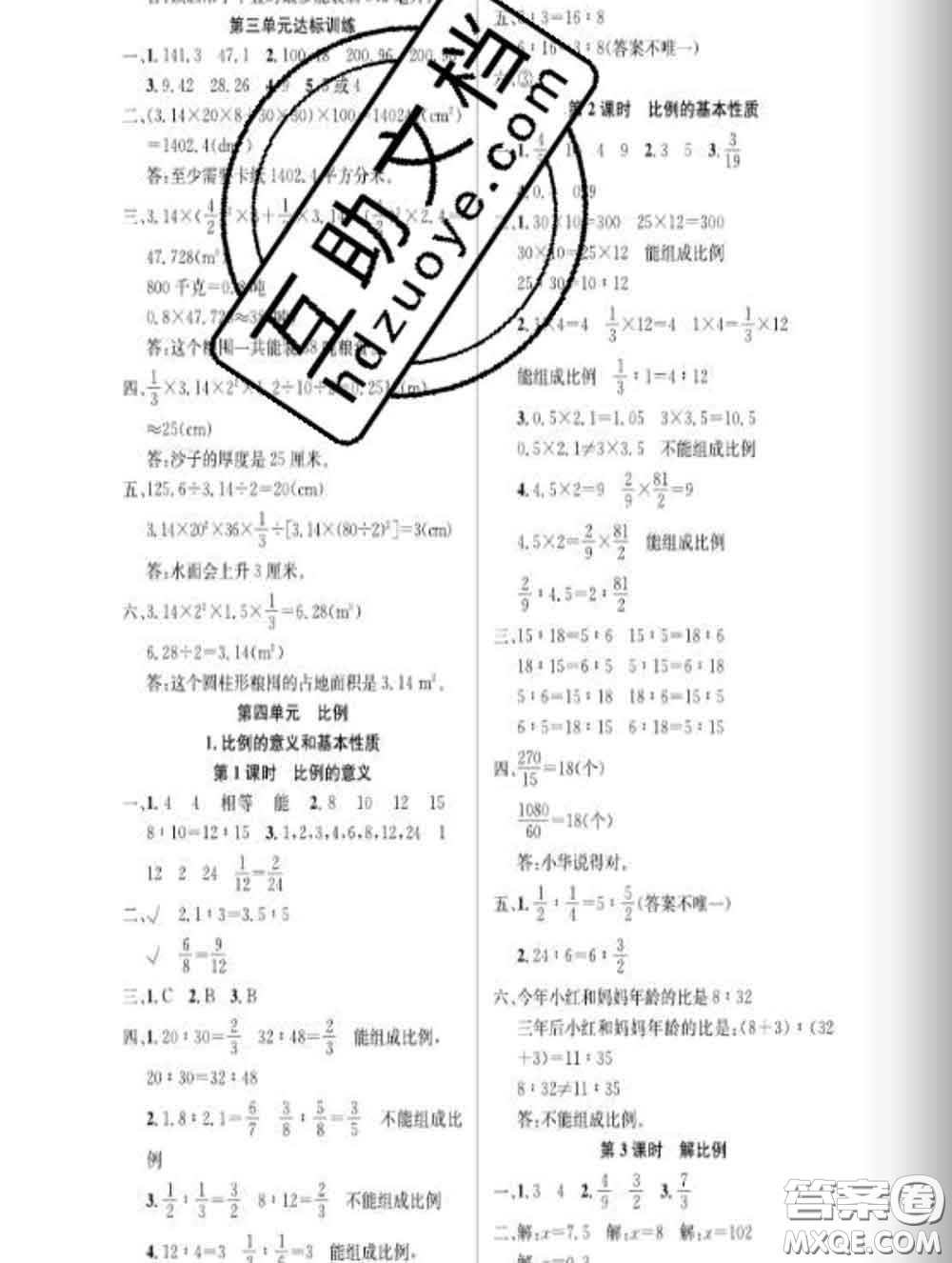 湖北科學(xué)技術(shù)出版社2020新版課時(shí)奪冠六年級(jí)數(shù)學(xué)下冊(cè)人教版答案