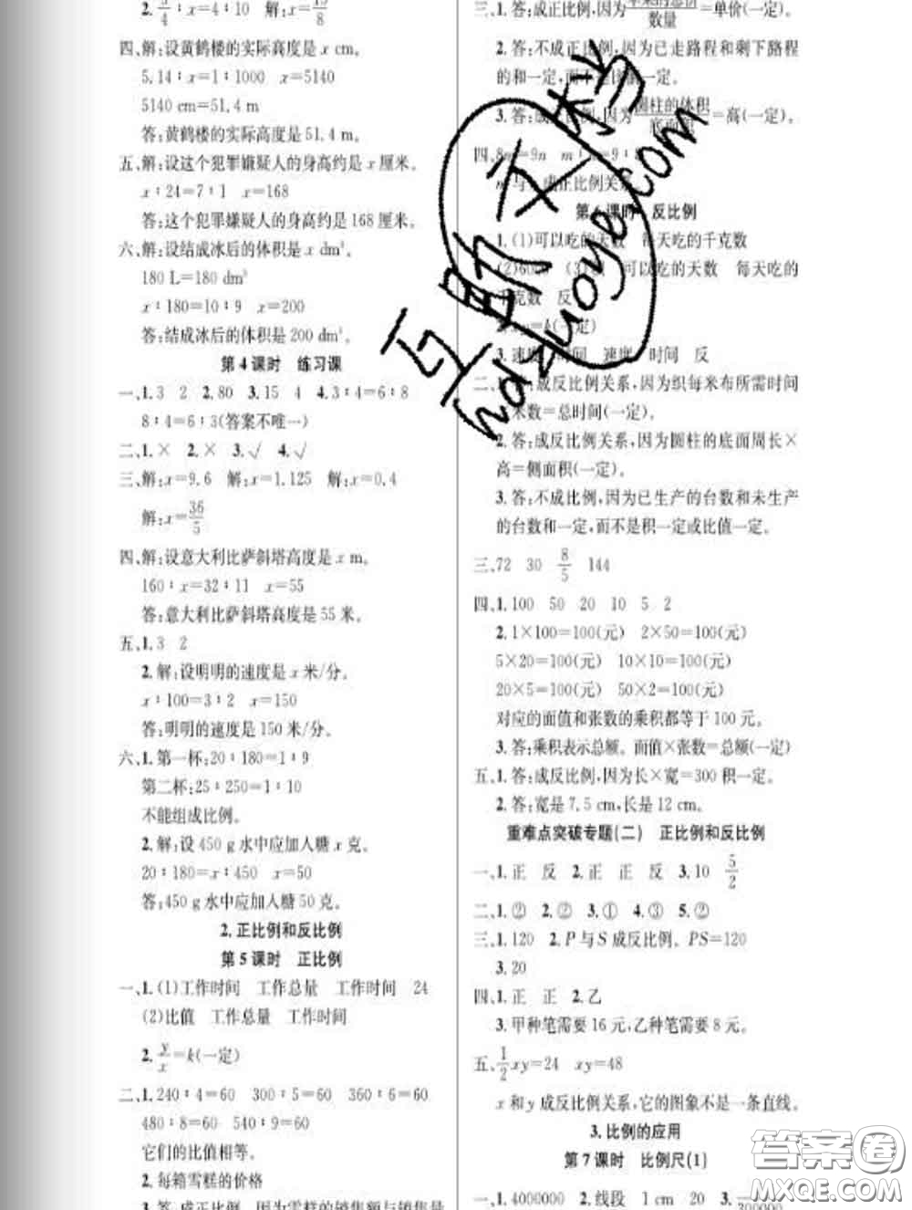 湖北科學(xué)技術(shù)出版社2020新版課時(shí)奪冠六年級(jí)數(shù)學(xué)下冊(cè)人教版答案