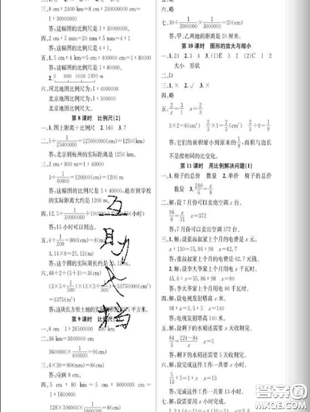 湖北科學(xué)技術(shù)出版社2020新版課時(shí)奪冠六年級(jí)數(shù)學(xué)下冊(cè)人教版答案