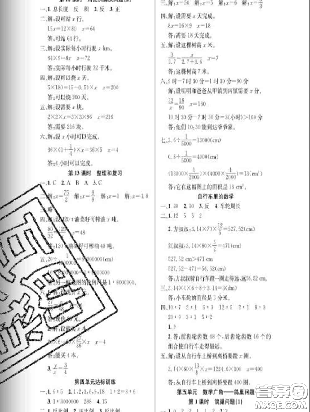湖北科學(xué)技術(shù)出版社2020新版課時(shí)奪冠六年級(jí)數(shù)學(xué)下冊(cè)人教版答案
