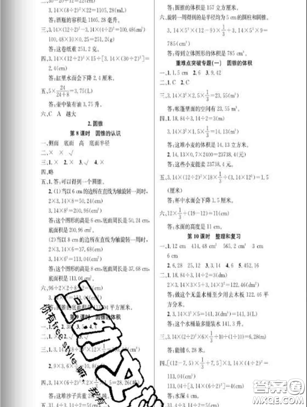 湖北科學(xué)技術(shù)出版社2020新版課時(shí)奪冠六年級(jí)數(shù)學(xué)下冊(cè)人教版答案