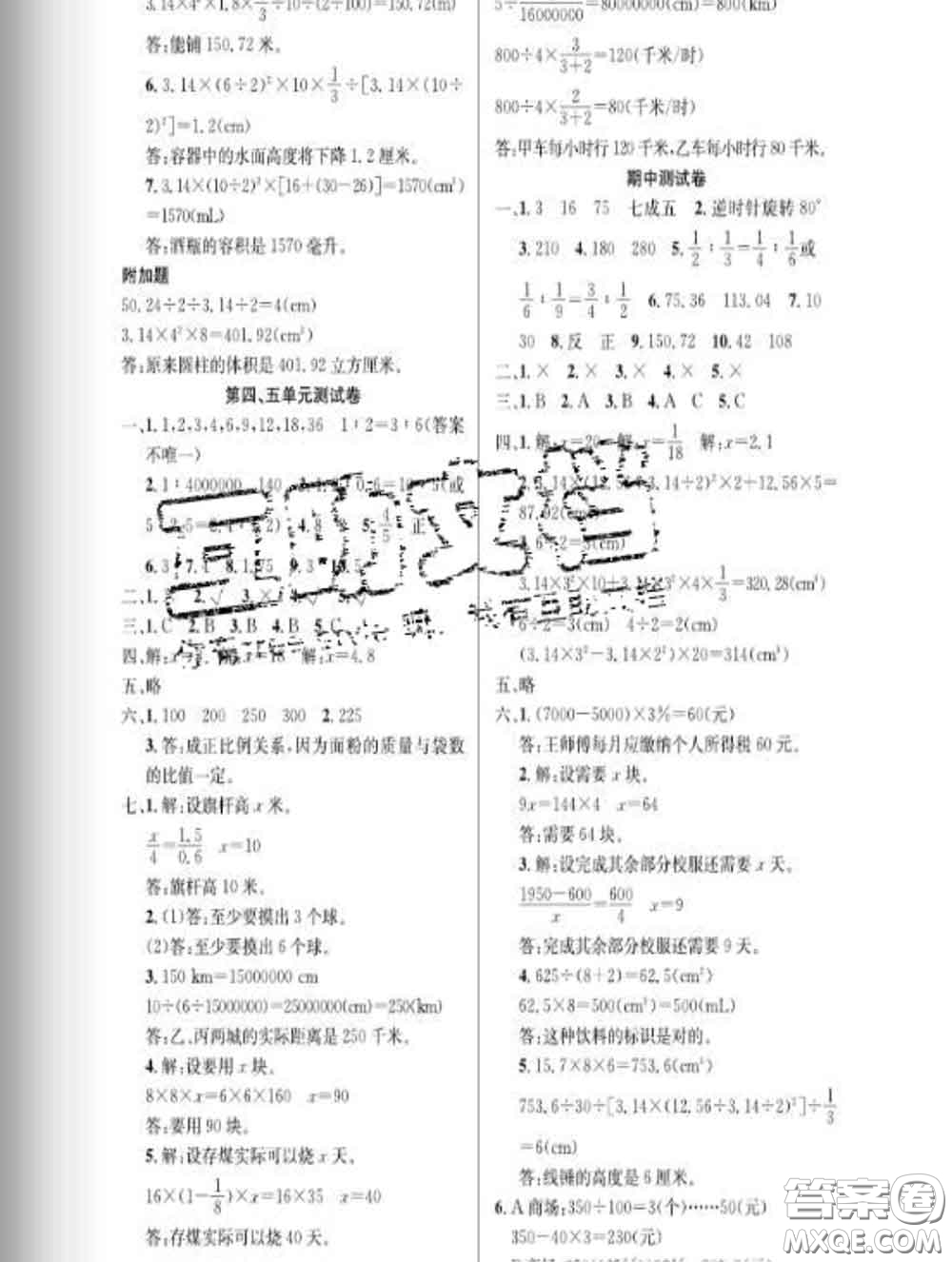 湖北科學(xué)技術(shù)出版社2020新版課時(shí)奪冠六年級(jí)數(shù)學(xué)下冊(cè)人教版答案