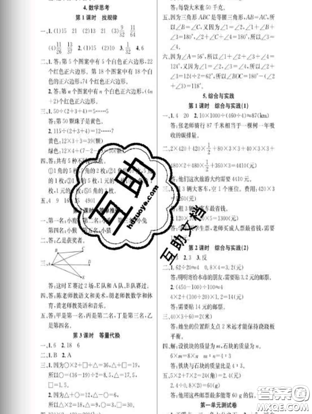 湖北科學(xué)技術(shù)出版社2020新版課時(shí)奪冠六年級(jí)數(shù)學(xué)下冊(cè)人教版答案