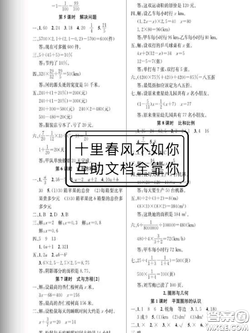 湖北科學(xué)技術(shù)出版社2020新版課時(shí)奪冠六年級(jí)數(shù)學(xué)下冊(cè)人教版答案