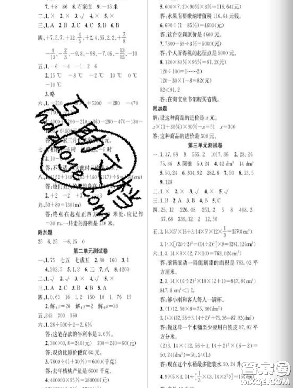 湖北科學(xué)技術(shù)出版社2020新版課時(shí)奪冠六年級(jí)數(shù)學(xué)下冊(cè)人教版答案