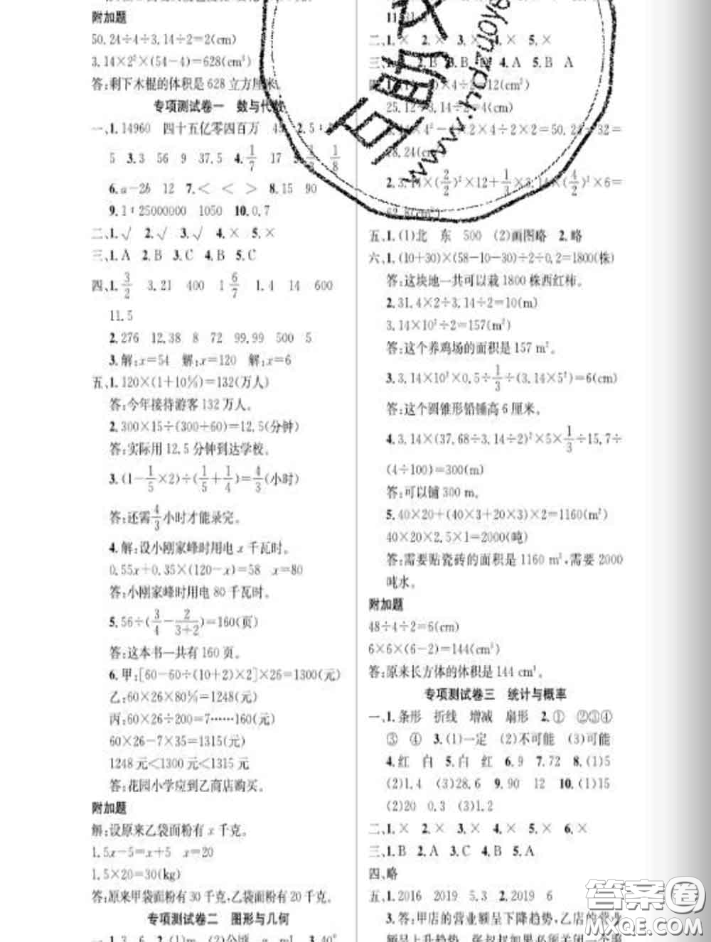 湖北科學(xué)技術(shù)出版社2020新版課時(shí)奪冠六年級(jí)數(shù)學(xué)下冊(cè)人教版答案