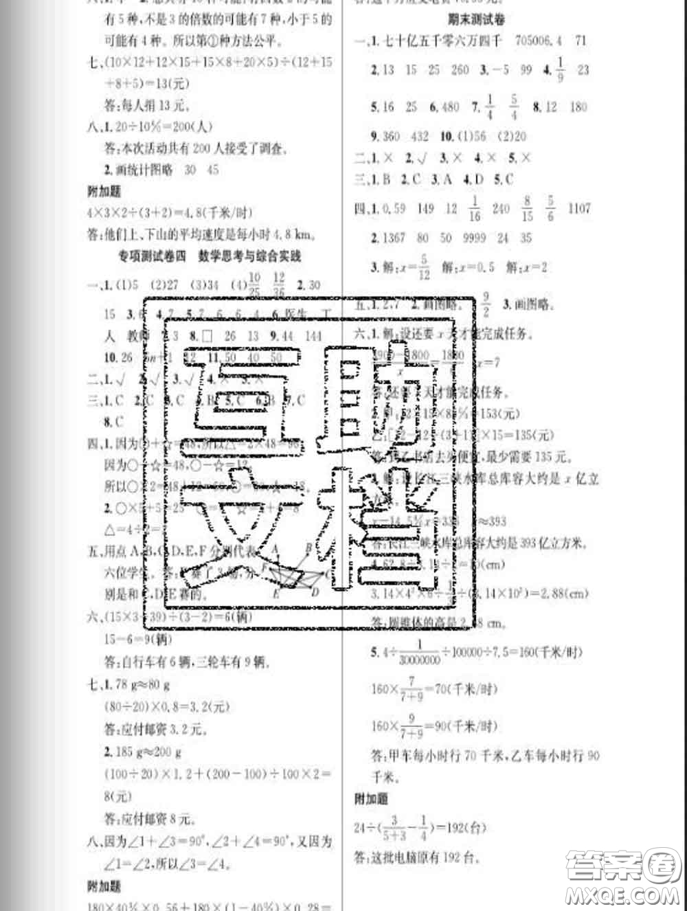 湖北科學(xué)技術(shù)出版社2020新版課時(shí)奪冠六年級(jí)數(shù)學(xué)下冊(cè)人教版答案