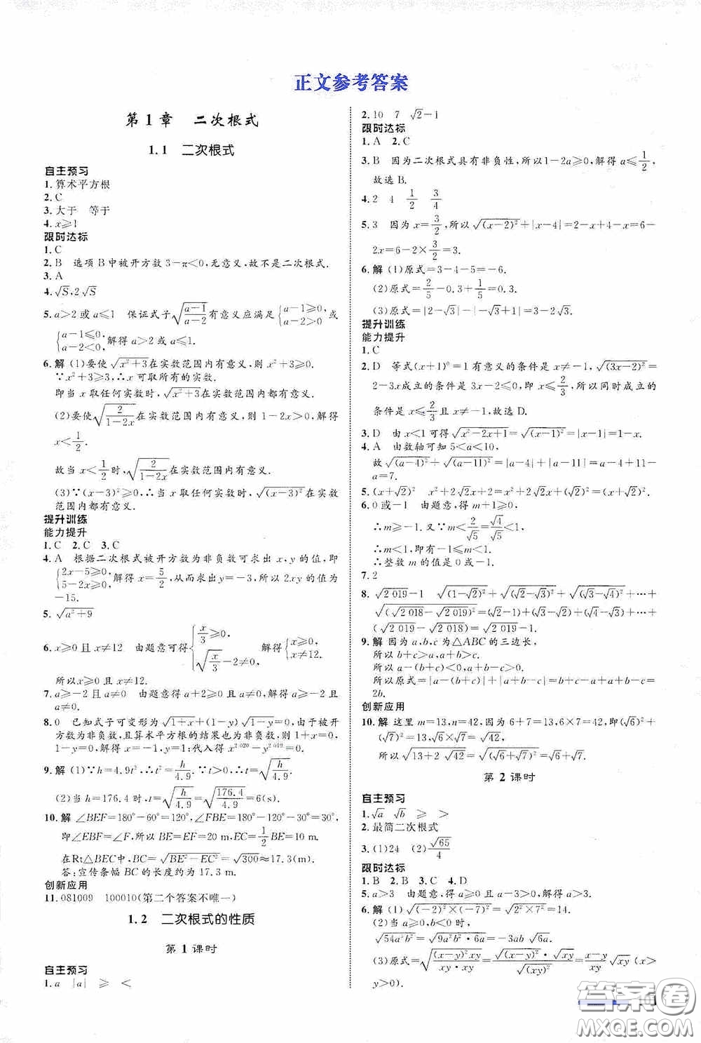 志鴻優(yōu)化系列叢書(shū)2020初中同步測(cè)控全優(yōu)設(shè)計(jì)八年級(jí)數(shù)學(xué)下冊(cè)ZH版浙江專版答案