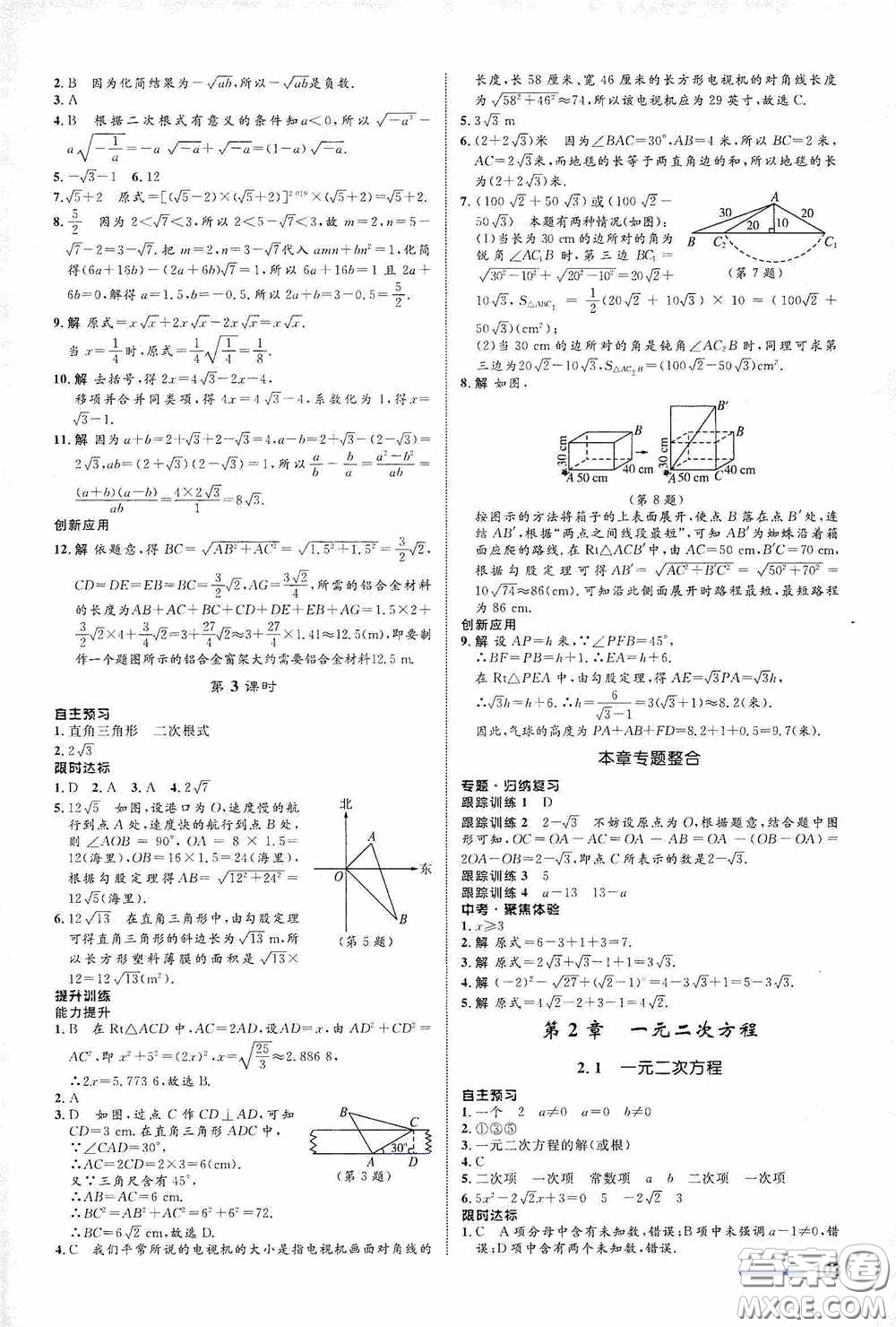 志鴻優(yōu)化系列叢書(shū)2020初中同步測(cè)控全優(yōu)設(shè)計(jì)八年級(jí)數(shù)學(xué)下冊(cè)ZH版浙江專版答案