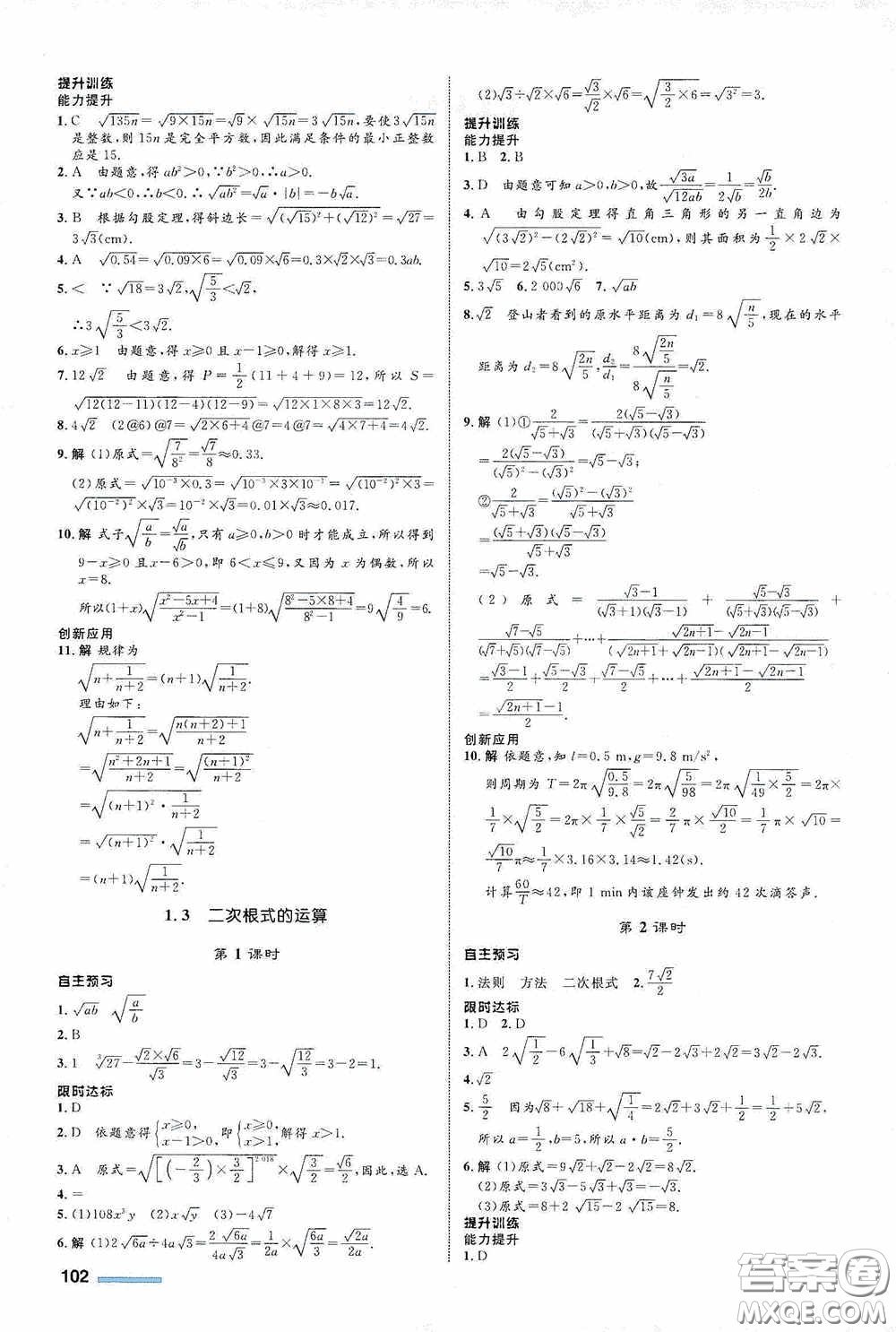志鴻優(yōu)化系列叢書(shū)2020初中同步測(cè)控全優(yōu)設(shè)計(jì)八年級(jí)數(shù)學(xué)下冊(cè)ZH版浙江專版答案