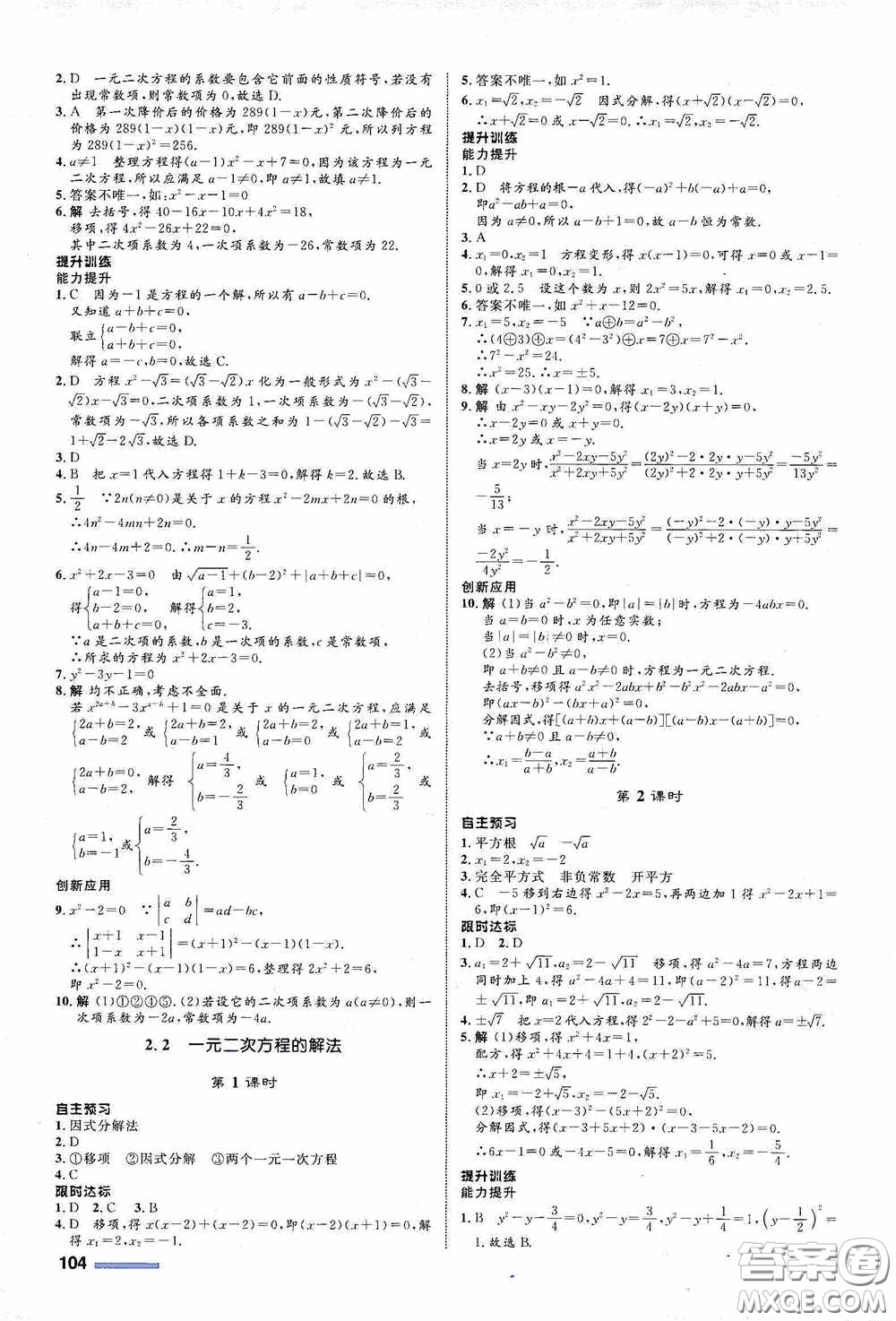 志鴻優(yōu)化系列叢書(shū)2020初中同步測(cè)控全優(yōu)設(shè)計(jì)八年級(jí)數(shù)學(xué)下冊(cè)ZH版浙江專版答案