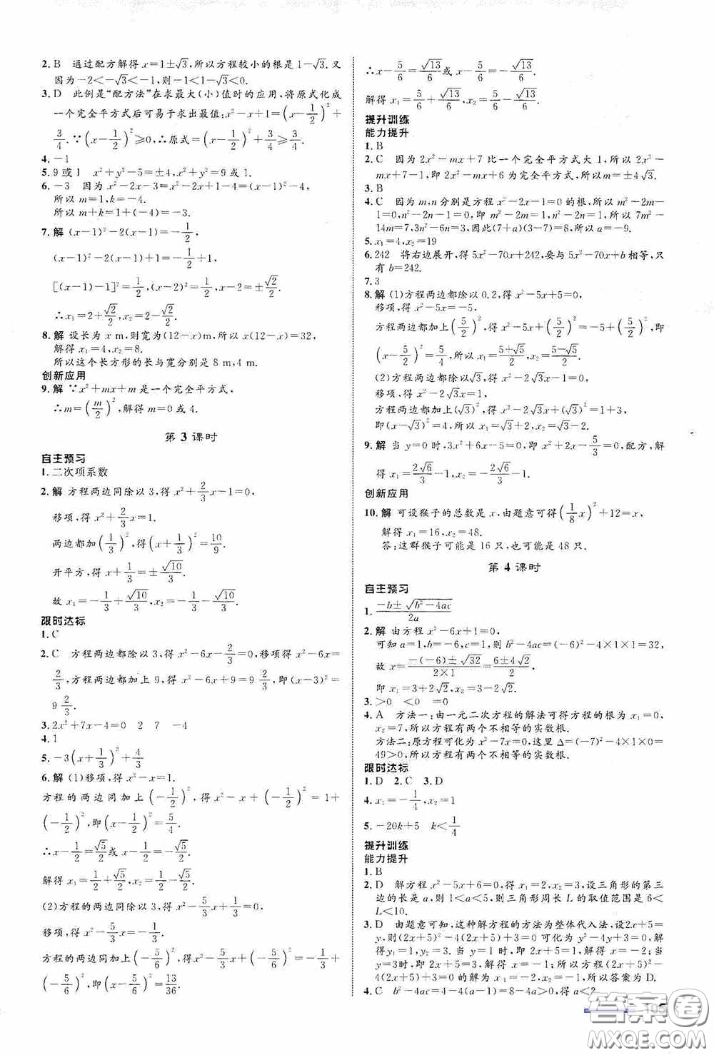 志鴻優(yōu)化系列叢書(shū)2020初中同步測(cè)控全優(yōu)設(shè)計(jì)八年級(jí)數(shù)學(xué)下冊(cè)ZH版浙江專版答案