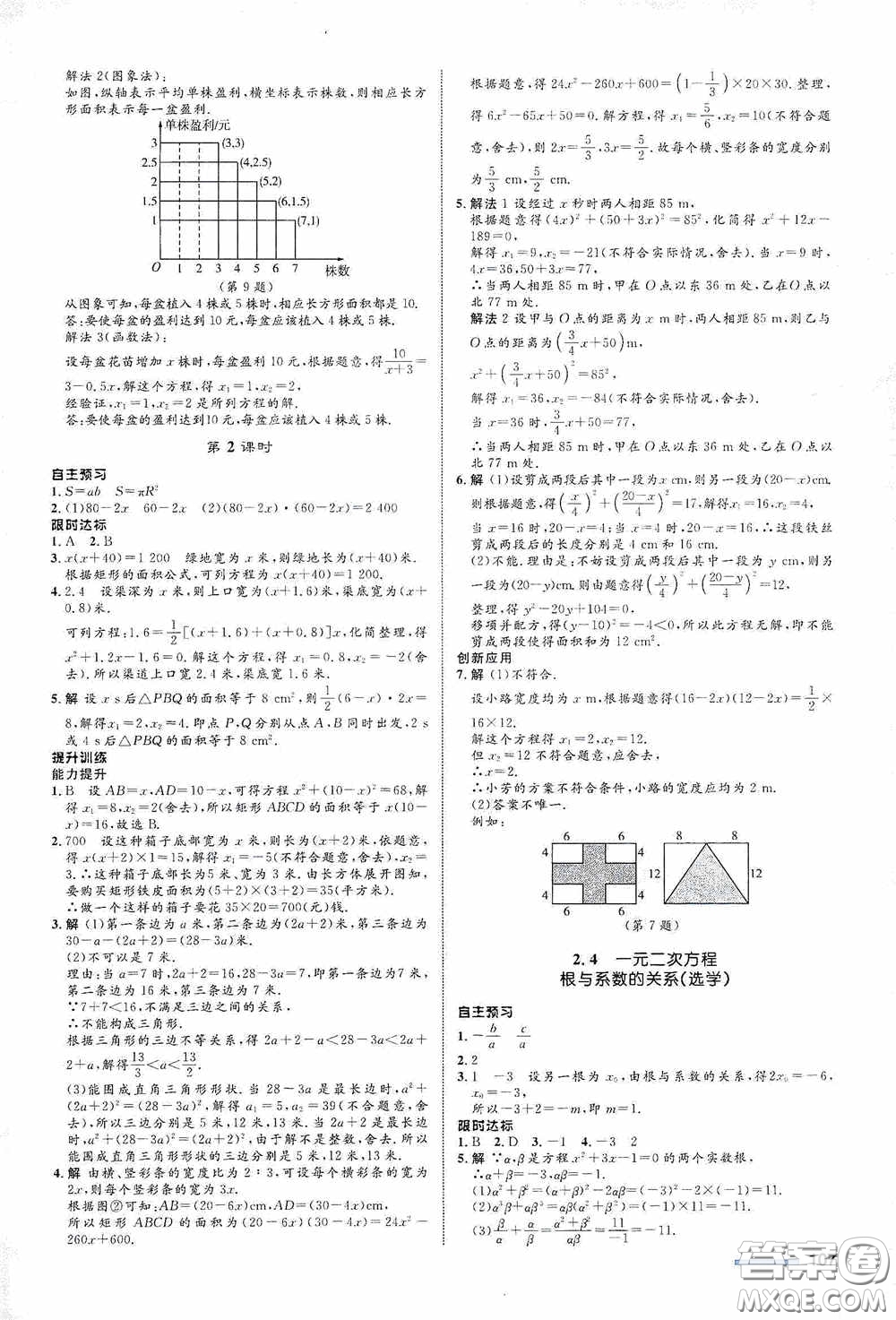 志鴻優(yōu)化系列叢書(shū)2020初中同步測(cè)控全優(yōu)設(shè)計(jì)八年級(jí)數(shù)學(xué)下冊(cè)ZH版浙江專版答案