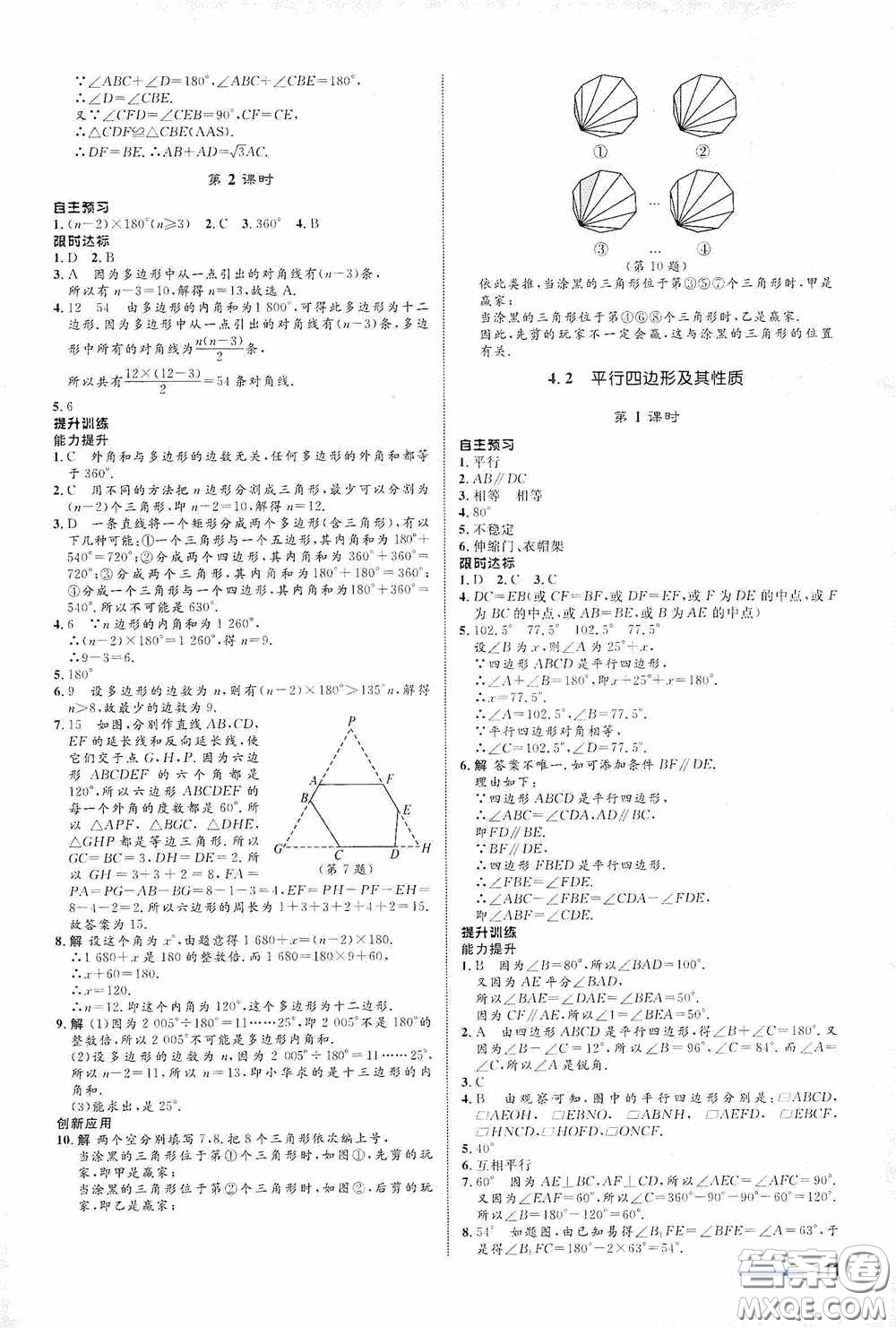 志鴻優(yōu)化系列叢書(shū)2020初中同步測(cè)控全優(yōu)設(shè)計(jì)八年級(jí)數(shù)學(xué)下冊(cè)ZH版浙江專版答案