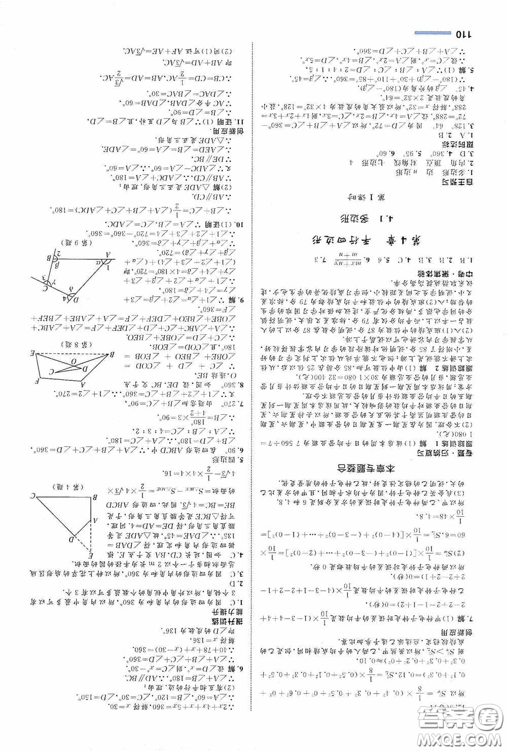 志鴻優(yōu)化系列叢書(shū)2020初中同步測(cè)控全優(yōu)設(shè)計(jì)八年級(jí)數(shù)學(xué)下冊(cè)ZH版浙江專版答案