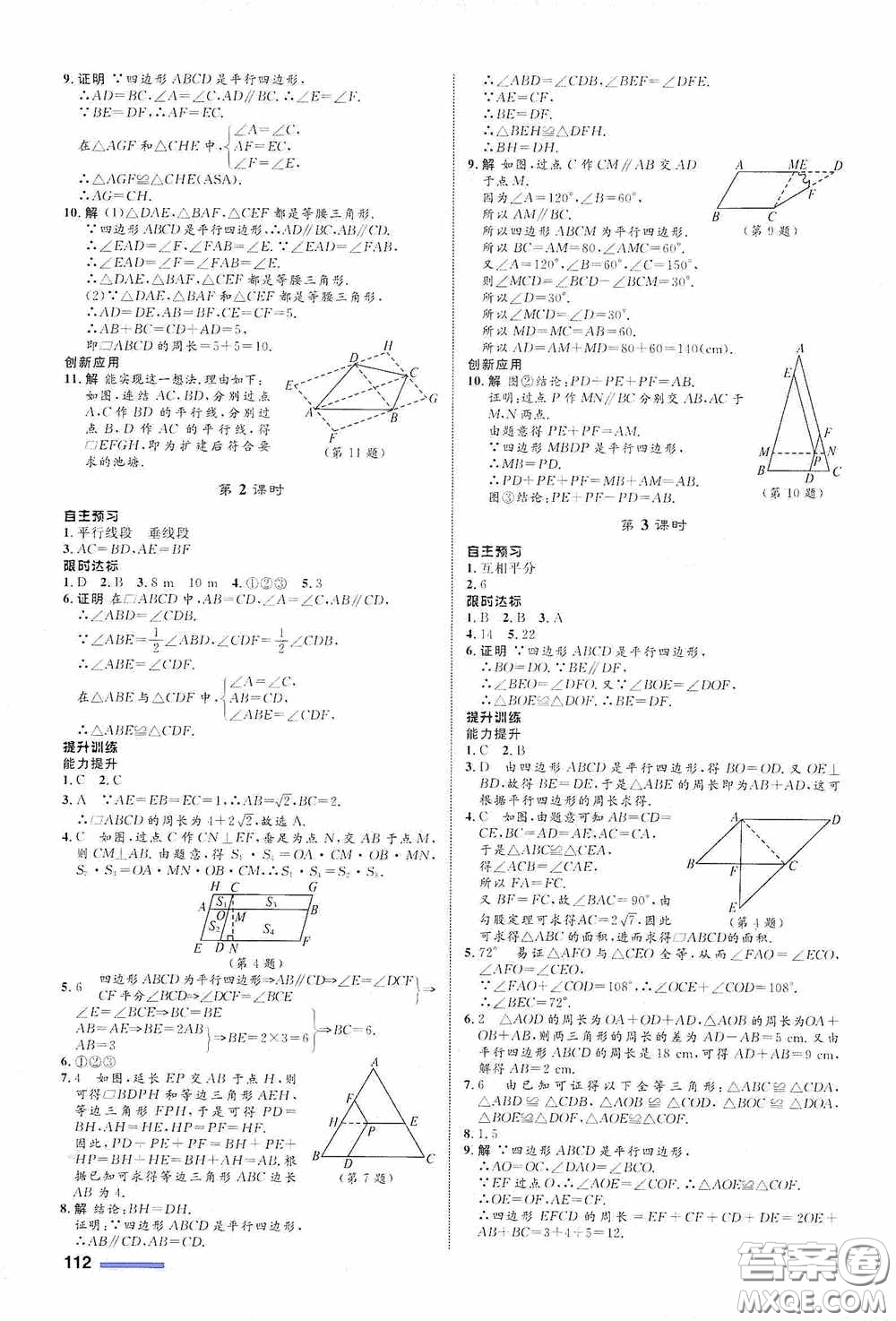 志鴻優(yōu)化系列叢書(shū)2020初中同步測(cè)控全優(yōu)設(shè)計(jì)八年級(jí)數(shù)學(xué)下冊(cè)ZH版浙江專版答案