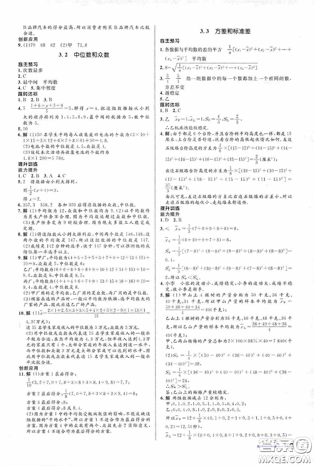 志鴻優(yōu)化系列叢書(shū)2020初中同步測(cè)控全優(yōu)設(shè)計(jì)八年級(jí)數(shù)學(xué)下冊(cè)ZH版浙江專版答案
