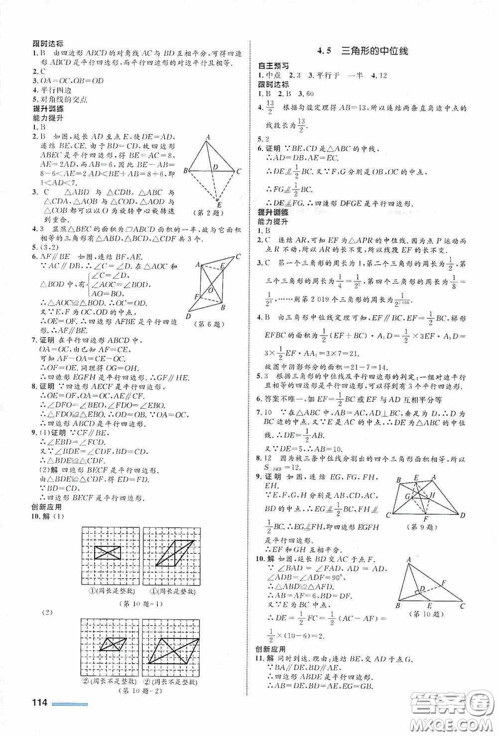 志鴻優(yōu)化系列叢書(shū)2020初中同步測(cè)控全優(yōu)設(shè)計(jì)八年級(jí)數(shù)學(xué)下冊(cè)ZH版浙江專版答案