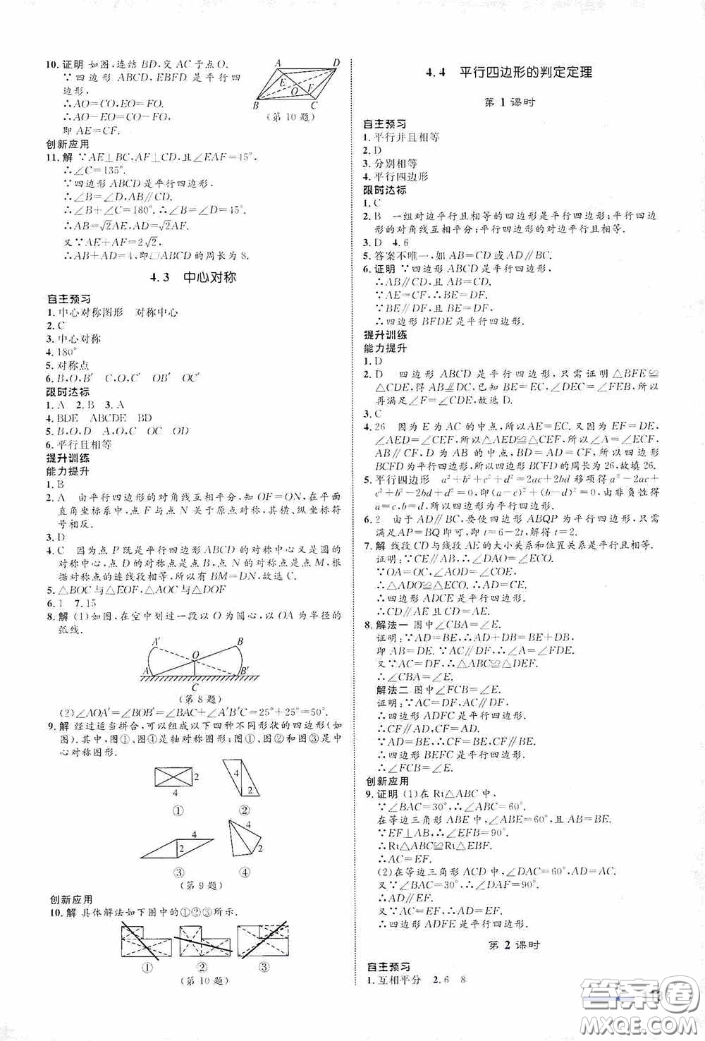 志鴻優(yōu)化系列叢書(shū)2020初中同步測(cè)控全優(yōu)設(shè)計(jì)八年級(jí)數(shù)學(xué)下冊(cè)ZH版浙江專版答案