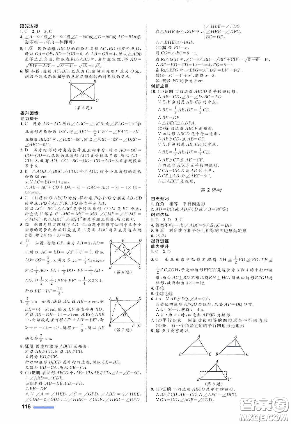 志鴻優(yōu)化系列叢書(shū)2020初中同步測(cè)控全優(yōu)設(shè)計(jì)八年級(jí)數(shù)學(xué)下冊(cè)ZH版浙江專版答案