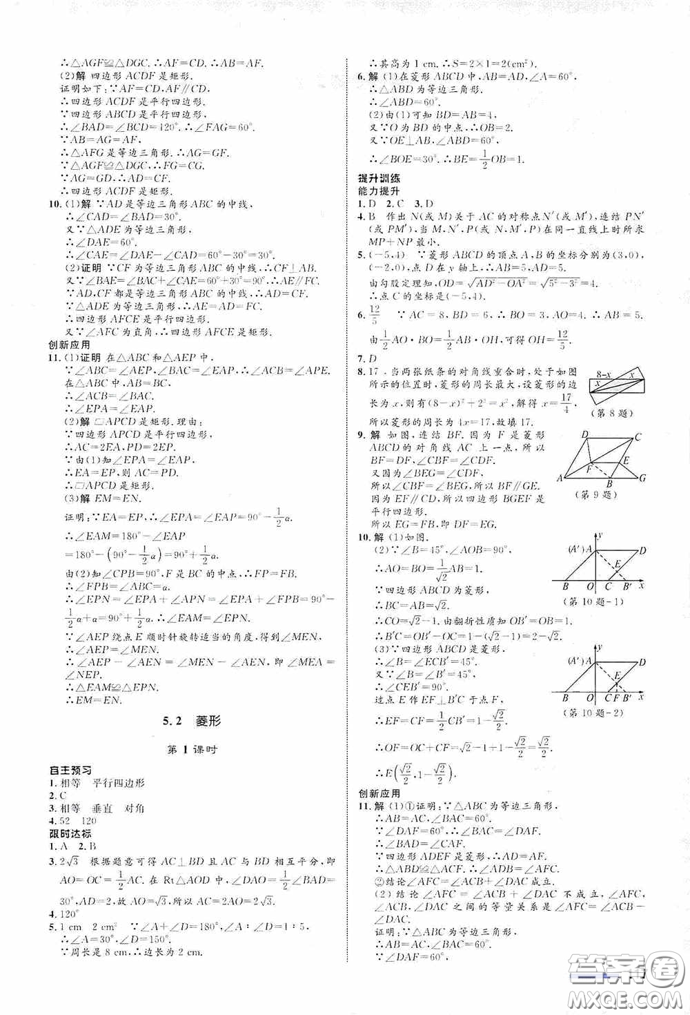 志鴻優(yōu)化系列叢書(shū)2020初中同步測(cè)控全優(yōu)設(shè)計(jì)八年級(jí)數(shù)學(xué)下冊(cè)ZH版浙江專版答案