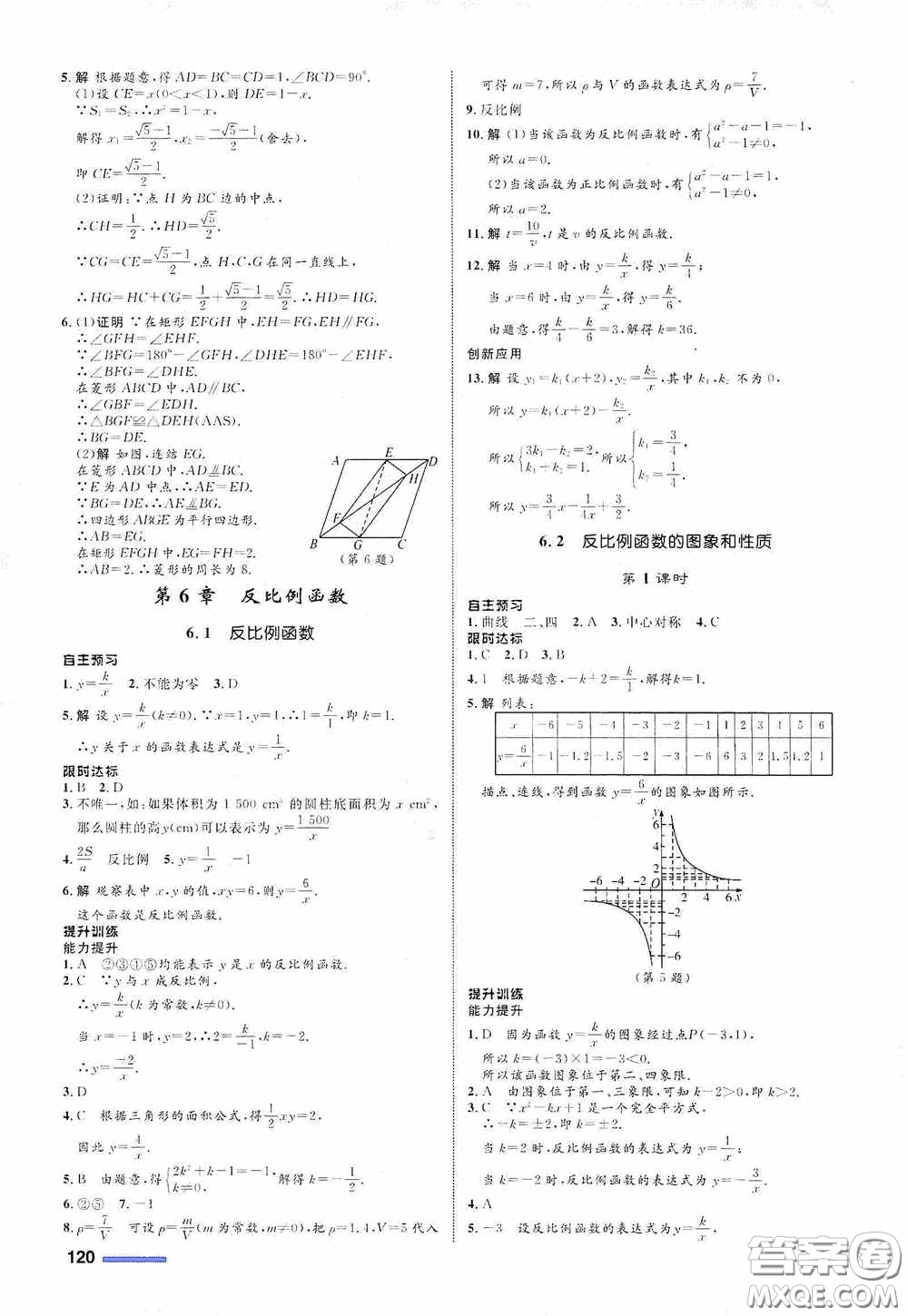 志鴻優(yōu)化系列叢書(shū)2020初中同步測(cè)控全優(yōu)設(shè)計(jì)八年級(jí)數(shù)學(xué)下冊(cè)ZH版浙江專版答案
