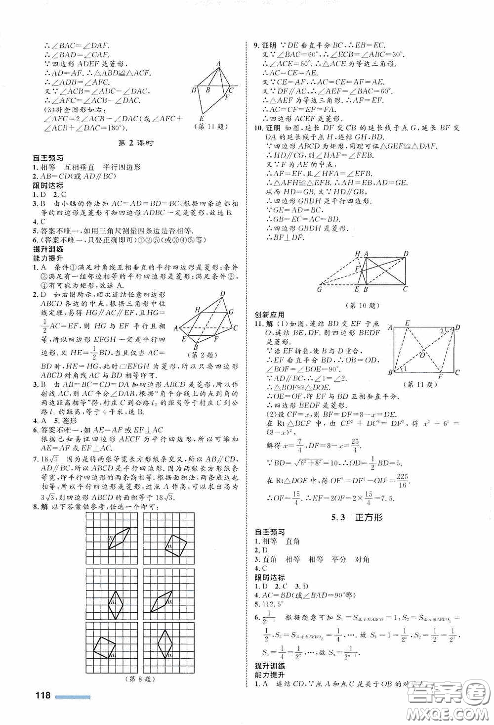 志鴻優(yōu)化系列叢書(shū)2020初中同步測(cè)控全優(yōu)設(shè)計(jì)八年級(jí)數(shù)學(xué)下冊(cè)ZH版浙江專版答案