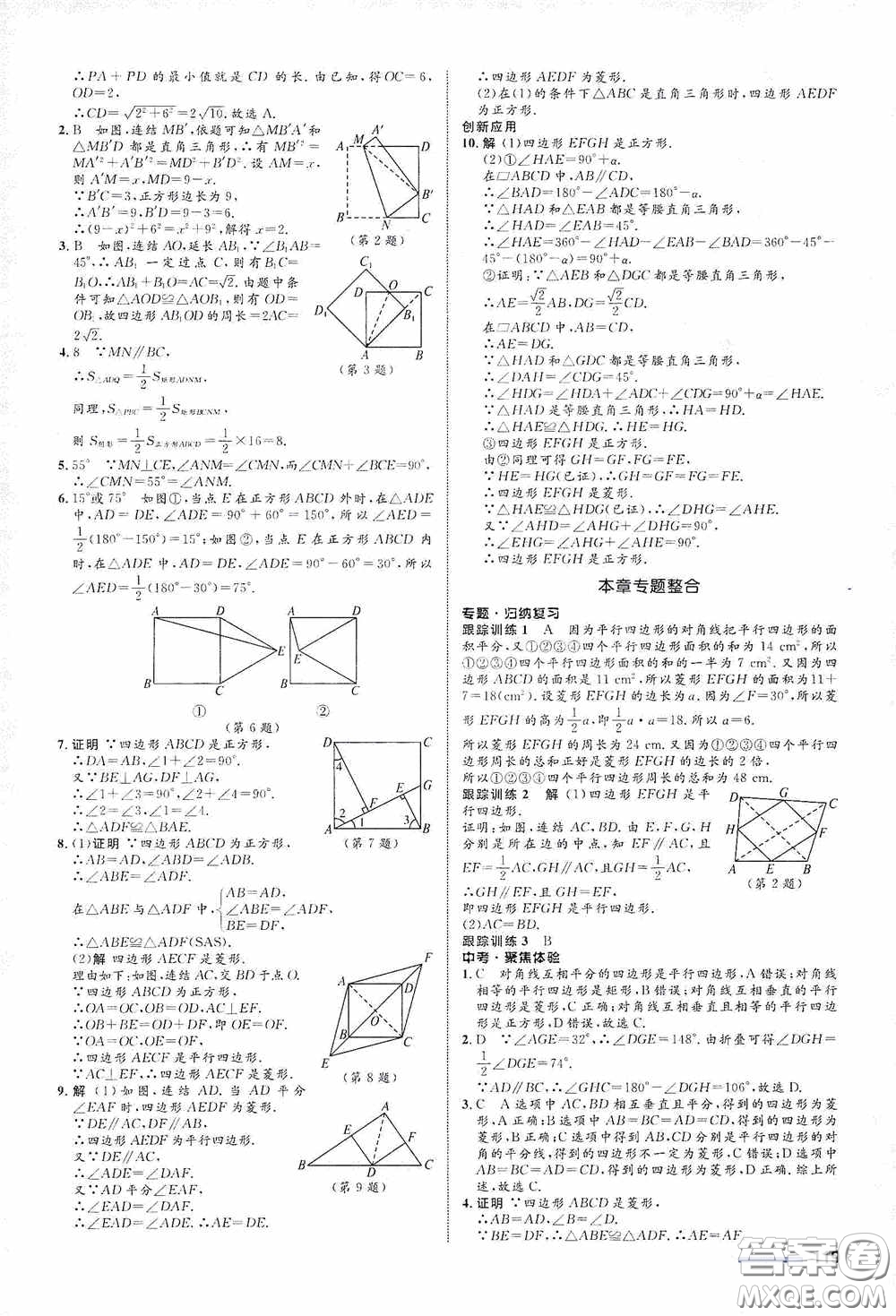 志鴻優(yōu)化系列叢書(shū)2020初中同步測(cè)控全優(yōu)設(shè)計(jì)八年級(jí)數(shù)學(xué)下冊(cè)ZH版浙江專版答案