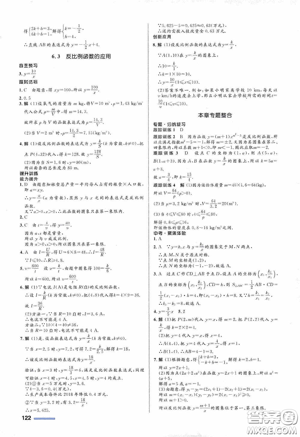 志鴻優(yōu)化系列叢書(shū)2020初中同步測(cè)控全優(yōu)設(shè)計(jì)八年級(jí)數(shù)學(xué)下冊(cè)ZH版浙江專版答案