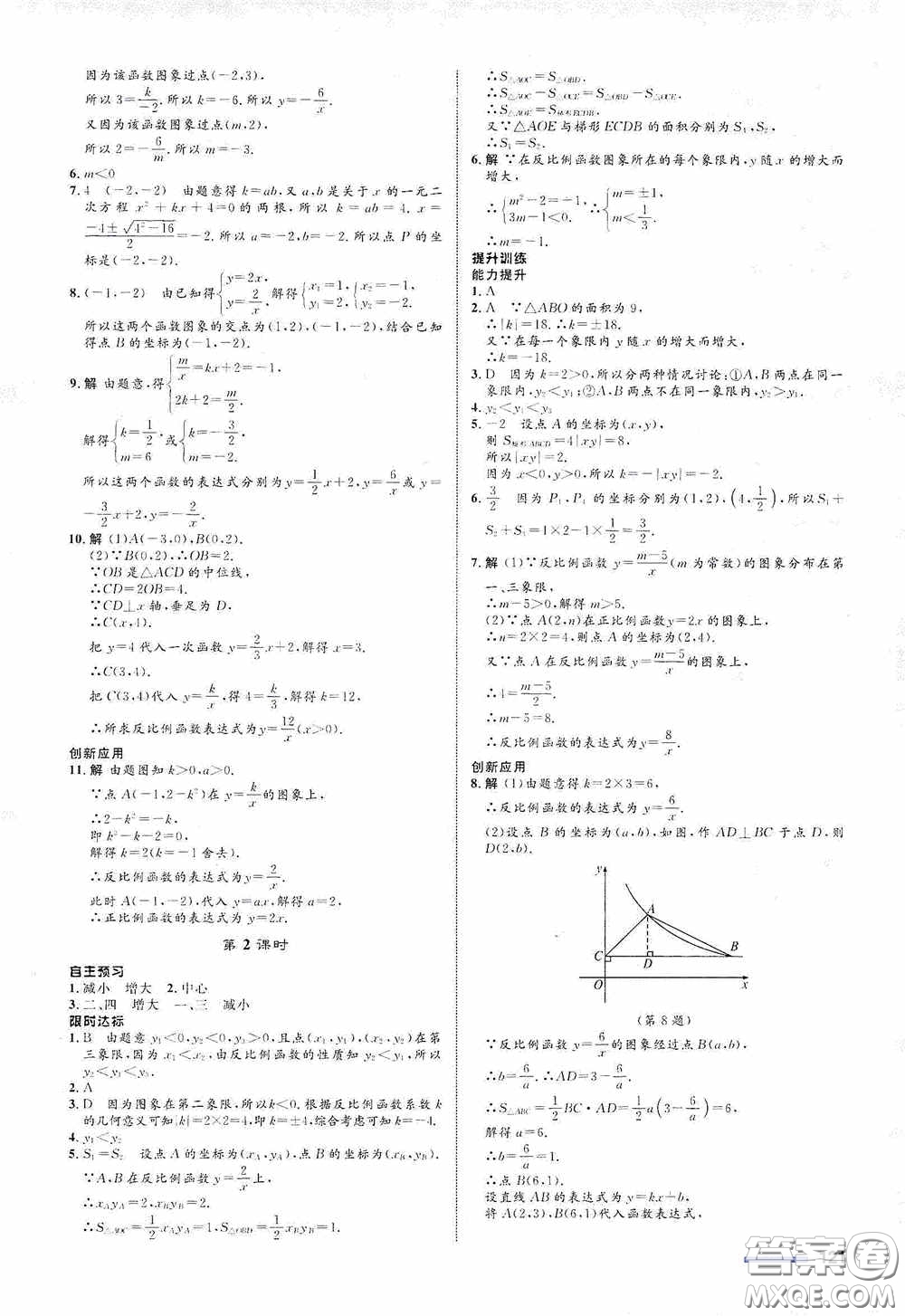 志鴻優(yōu)化系列叢書(shū)2020初中同步測(cè)控全優(yōu)設(shè)計(jì)八年級(jí)數(shù)學(xué)下冊(cè)ZH版浙江專版答案