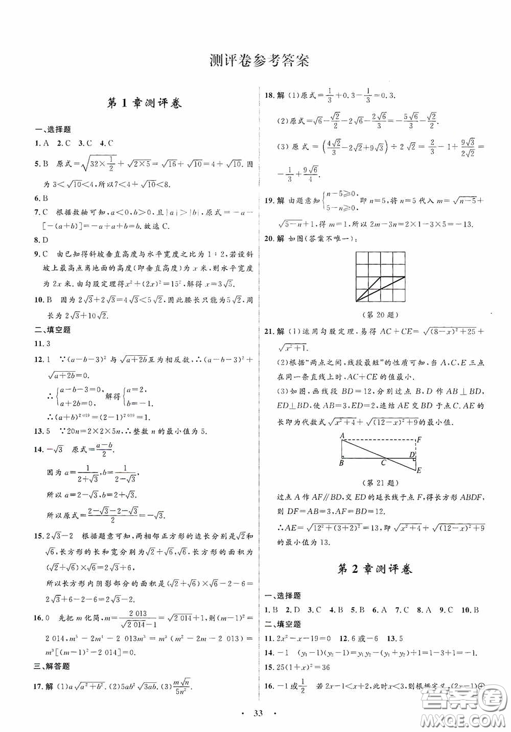 志鴻優(yōu)化系列叢書(shū)2020初中同步測(cè)控全優(yōu)設(shè)計(jì)八年級(jí)數(shù)學(xué)下冊(cè)ZH版浙江專版答案