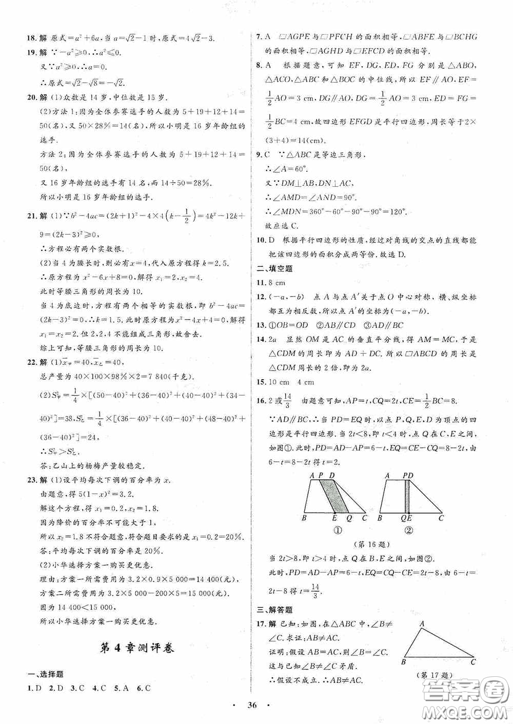志鴻優(yōu)化系列叢書(shū)2020初中同步測(cè)控全優(yōu)設(shè)計(jì)八年級(jí)數(shù)學(xué)下冊(cè)ZH版浙江專版答案