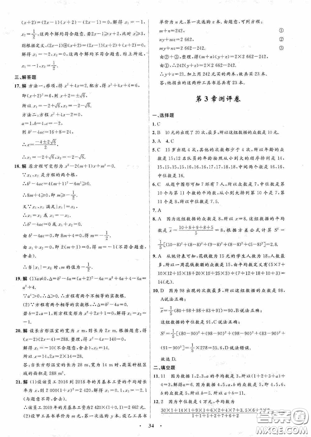 志鴻優(yōu)化系列叢書(shū)2020初中同步測(cè)控全優(yōu)設(shè)計(jì)八年級(jí)數(shù)學(xué)下冊(cè)ZH版浙江專版答案
