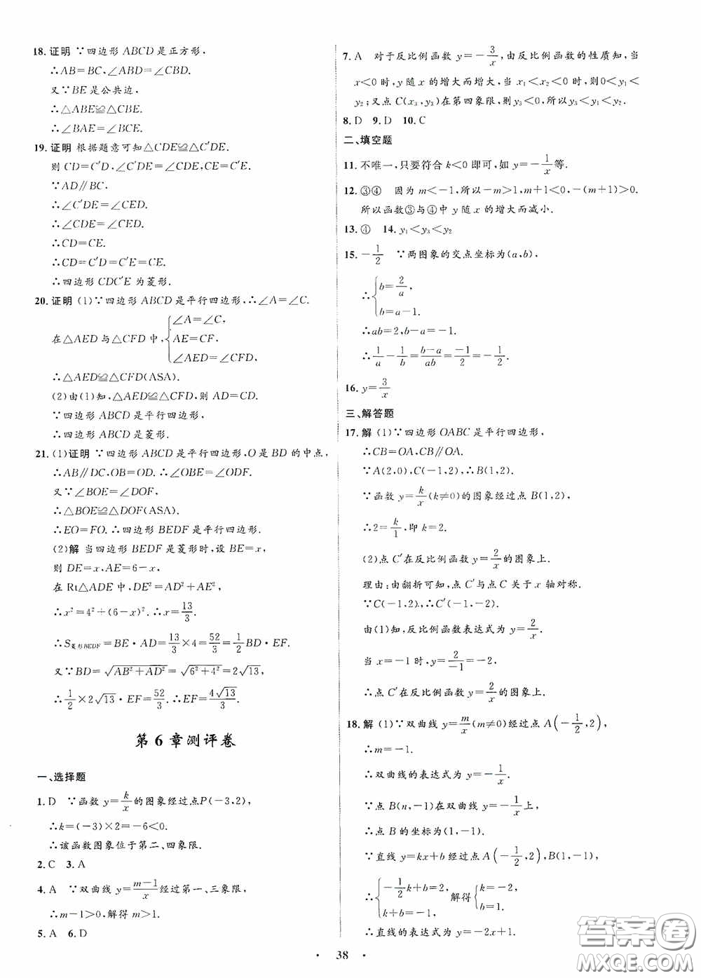 志鴻優(yōu)化系列叢書(shū)2020初中同步測(cè)控全優(yōu)設(shè)計(jì)八年級(jí)數(shù)學(xué)下冊(cè)ZH版浙江專版答案