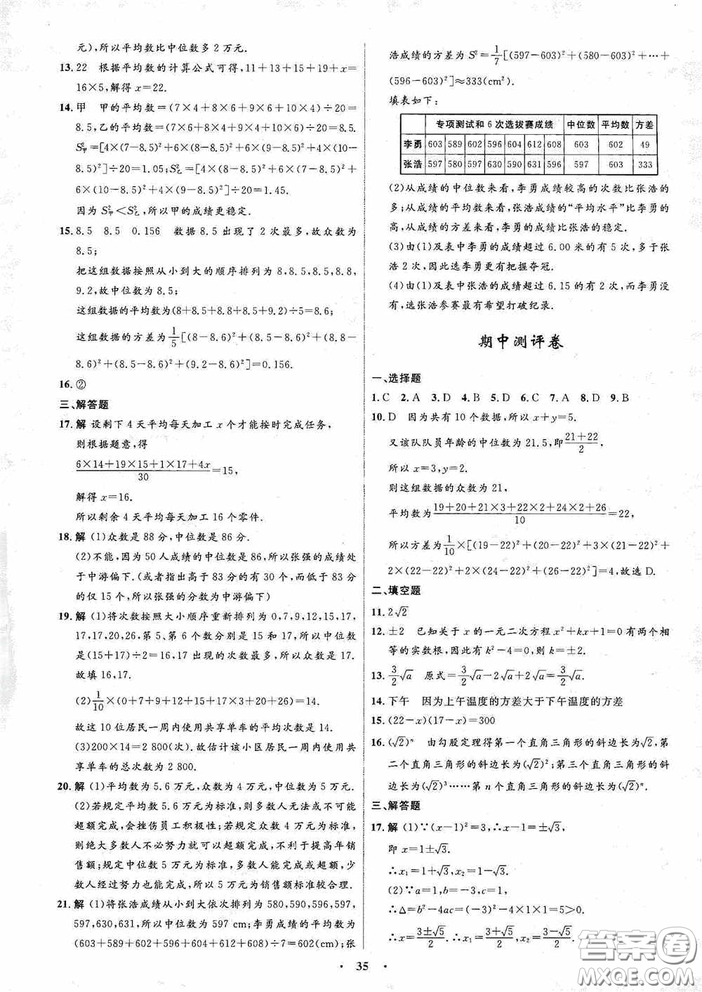 志鴻優(yōu)化系列叢書(shū)2020初中同步測(cè)控全優(yōu)設(shè)計(jì)八年級(jí)數(shù)學(xué)下冊(cè)ZH版浙江專版答案