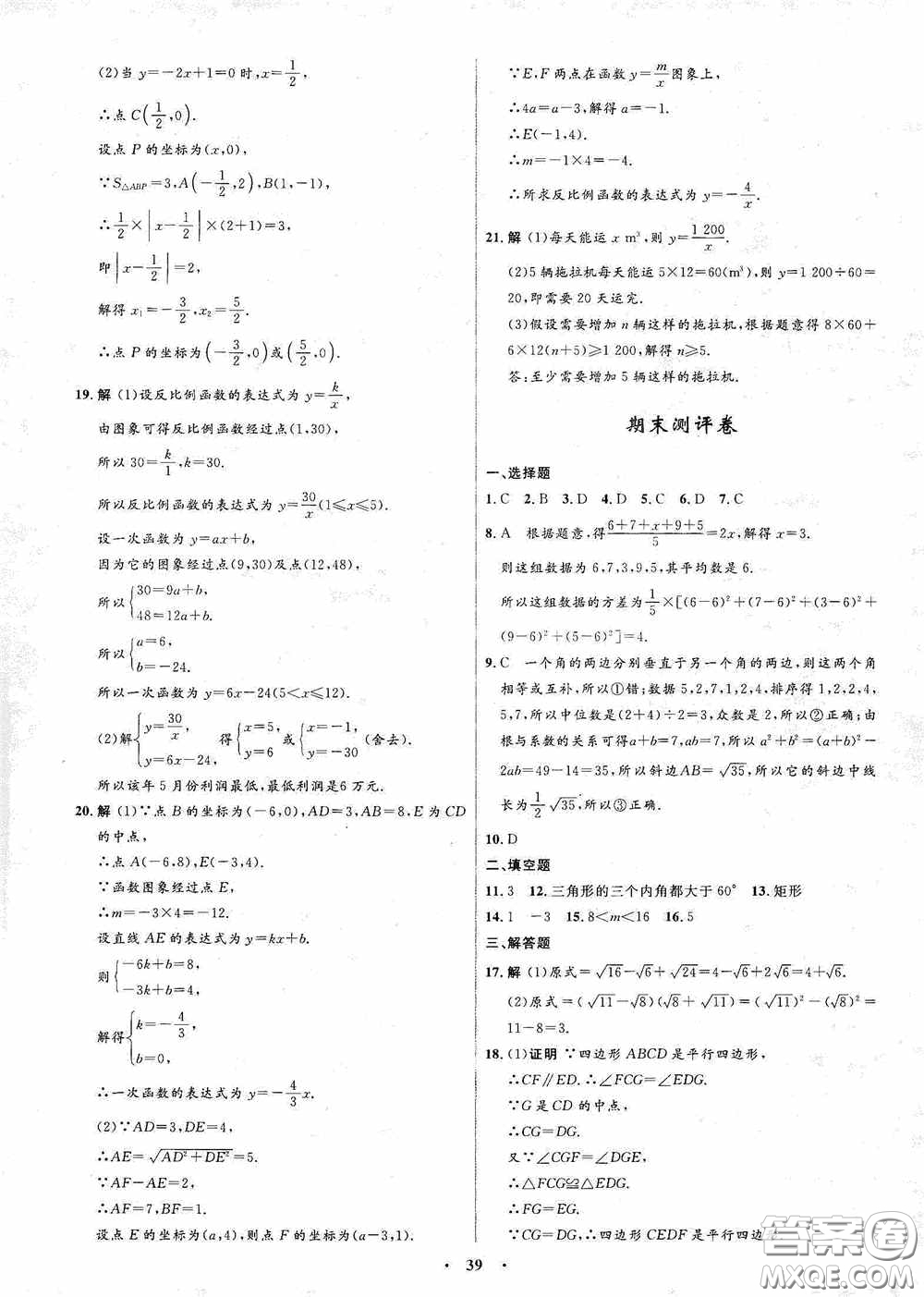 志鴻優(yōu)化系列叢書(shū)2020初中同步測(cè)控全優(yōu)設(shè)計(jì)八年級(jí)數(shù)學(xué)下冊(cè)ZH版浙江專版答案